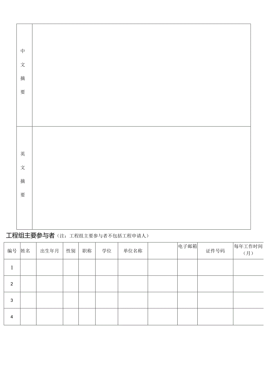 国家自然基金标书模板.docx_第3页