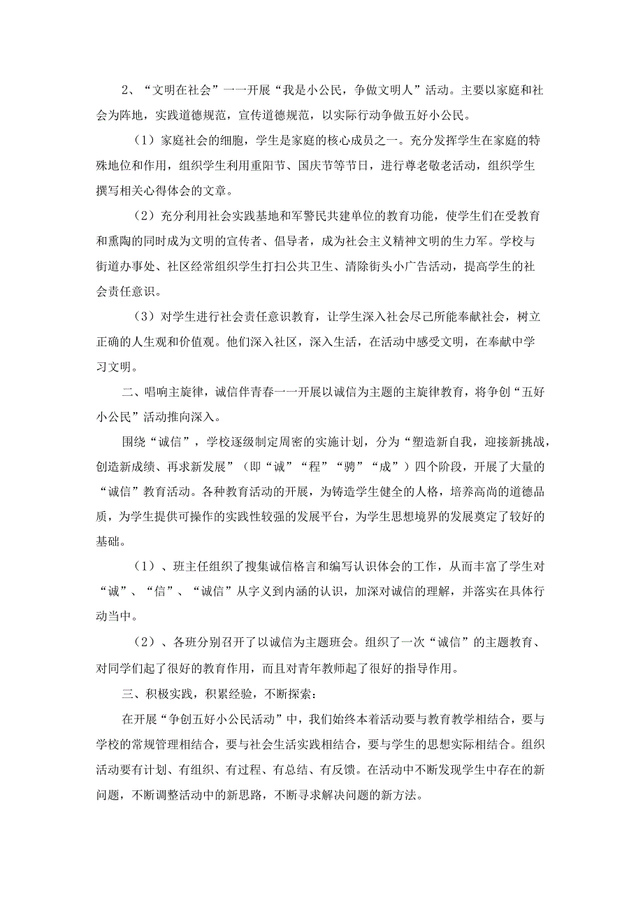 开展诚信教育实践活动总结（精选12篇）.docx_第2页