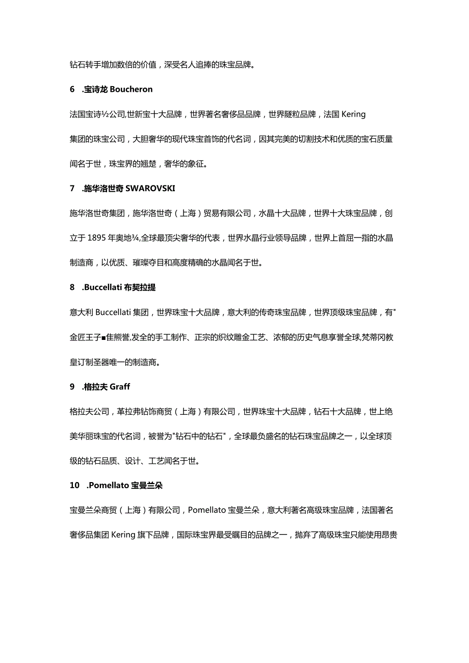 十大珠宝品牌.docx_第2页