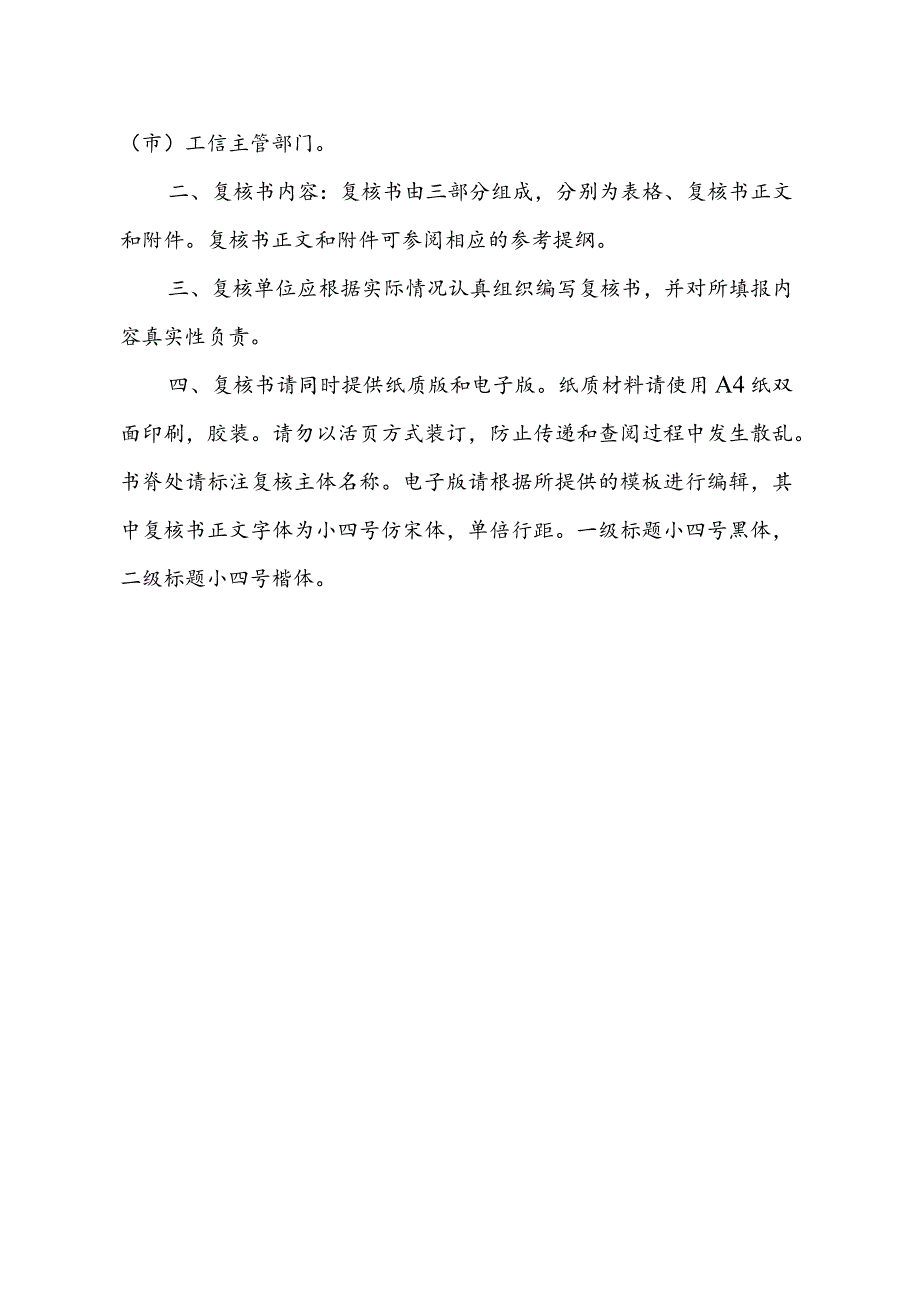 哈尔滨市服务型制造示范企业复核书.docx_第2页