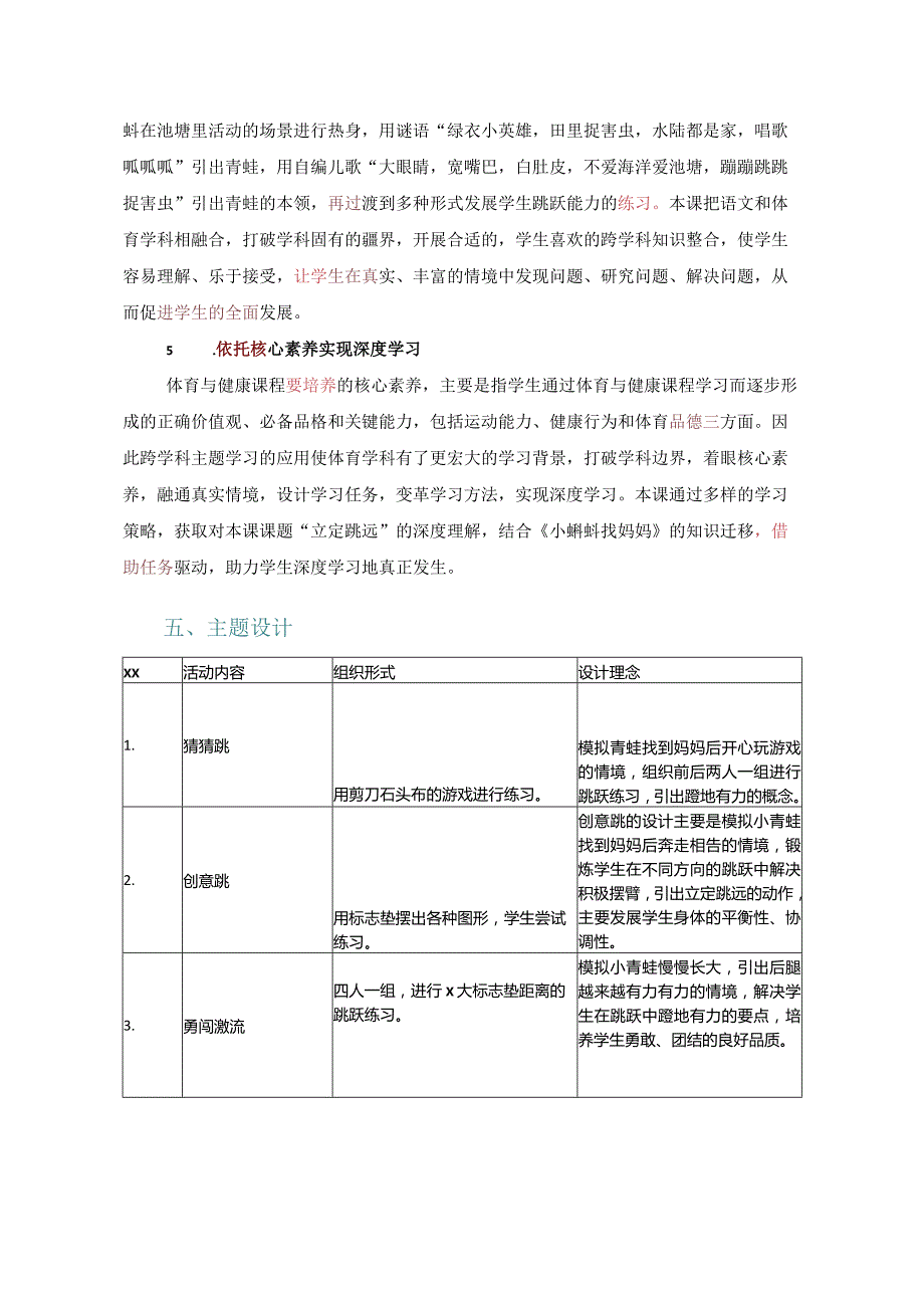 居家体育锻炼：发展跳跃能力的练习方法公开课教案教学设计课件资料.docx_第2页