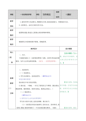 习作例文：一支铅笔的梦想 教学教案.docx