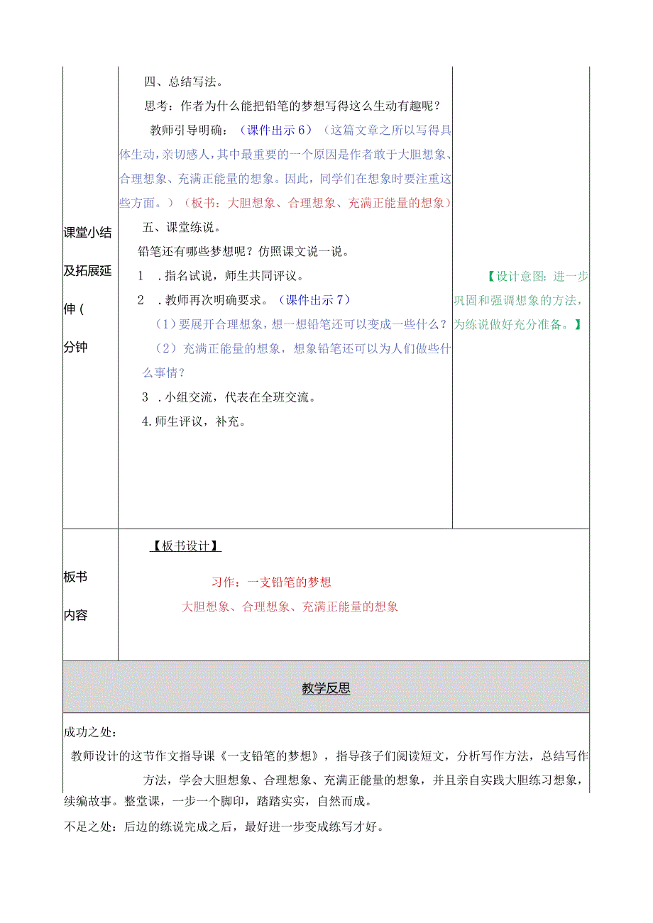 习作例文：一支铅笔的梦想 教学教案.docx_第3页