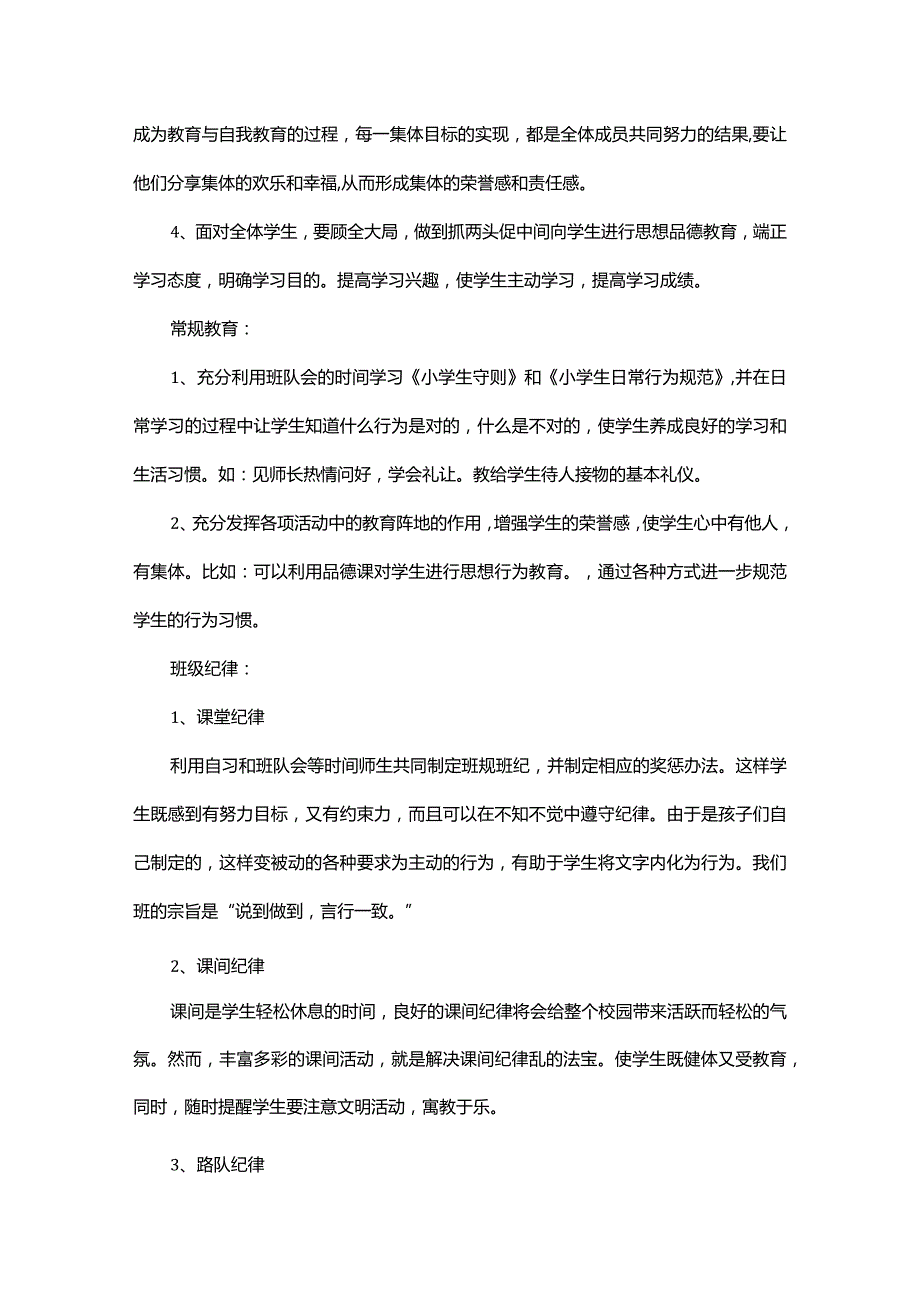 小学二年级班主任工作计划通用范例.docx_第3页