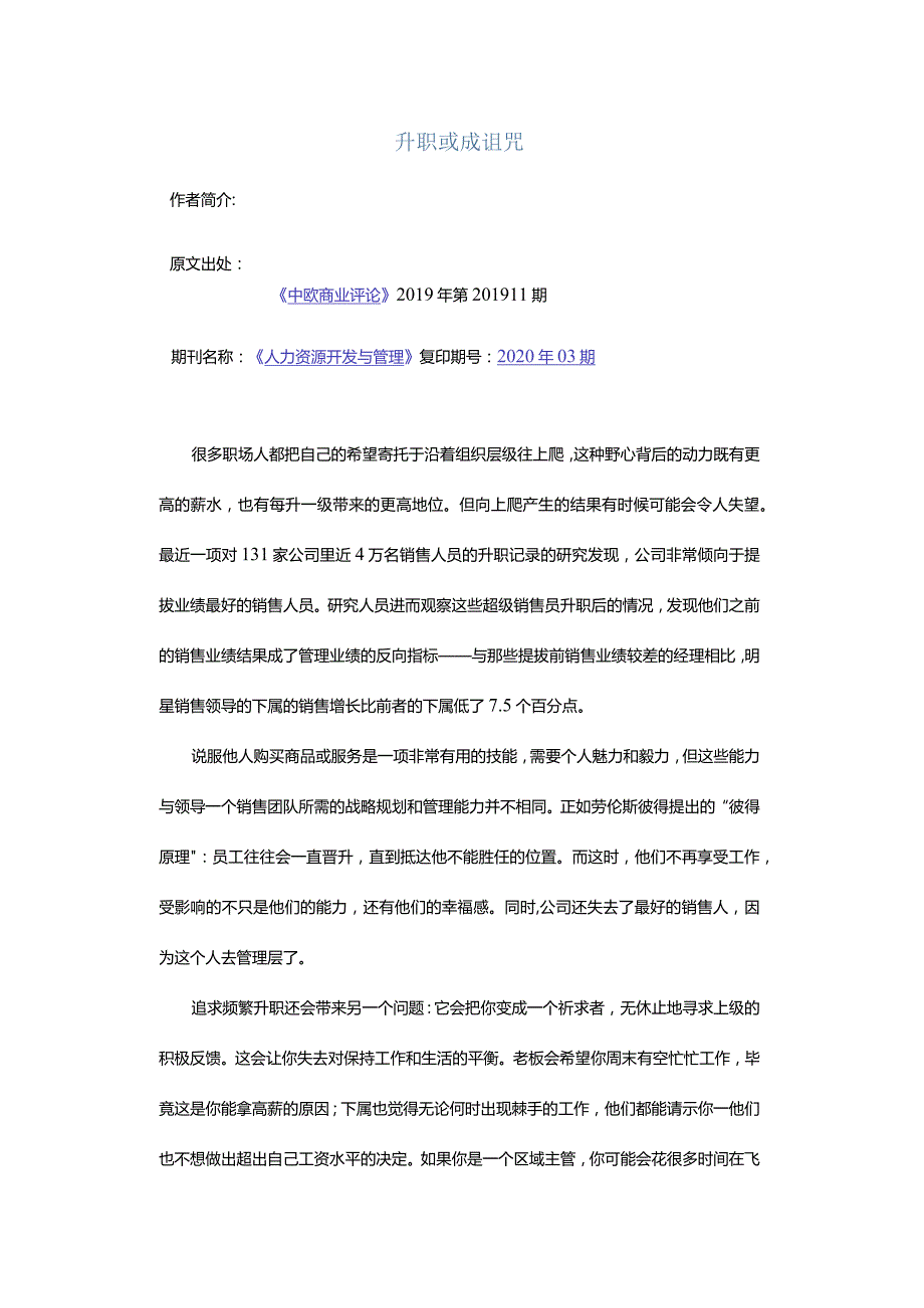 升职或成诅咒.docx_第1页