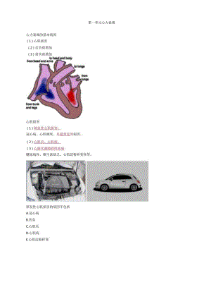 心血管内科主治医师资格笔试专业知识考点解析 ：心力衰竭.docx