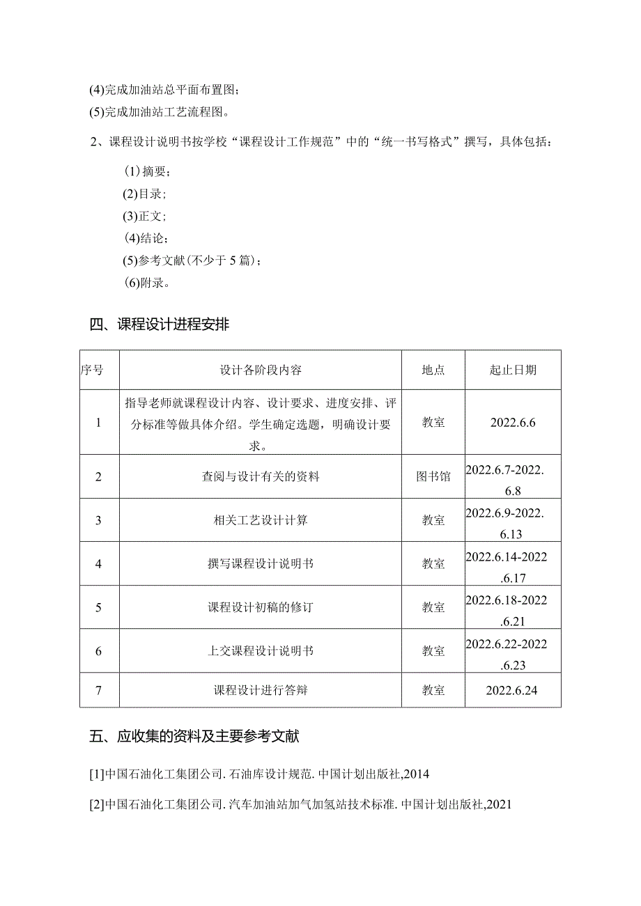 LH汽车加油站课程设计.docx_第3页