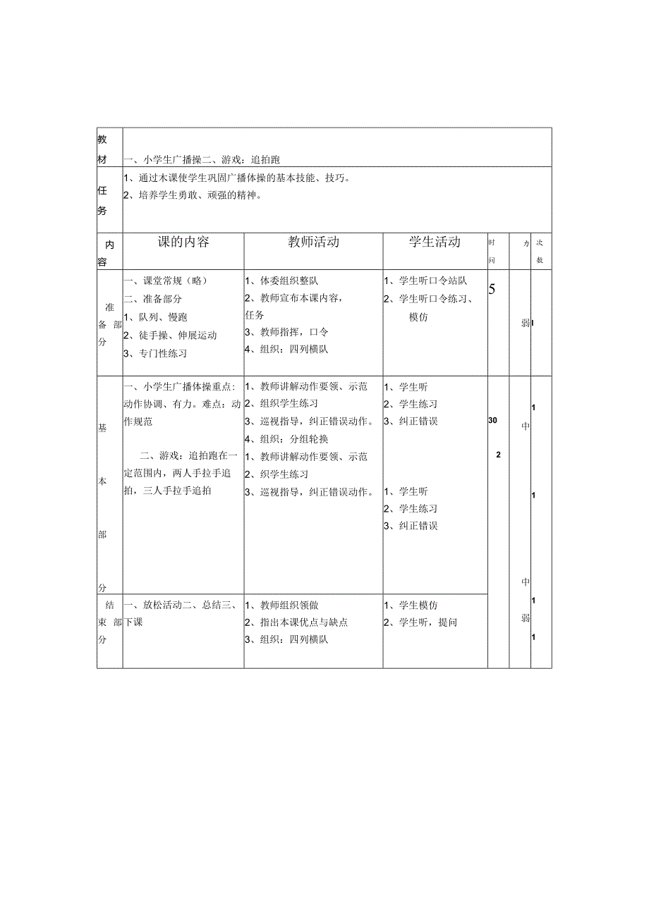 小学：五年级体育（上）教案全集8.docx_第2页