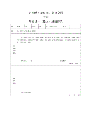 完整版（2022年）编组站推峰机车无线遥控系统—毕业设计(论文).docx