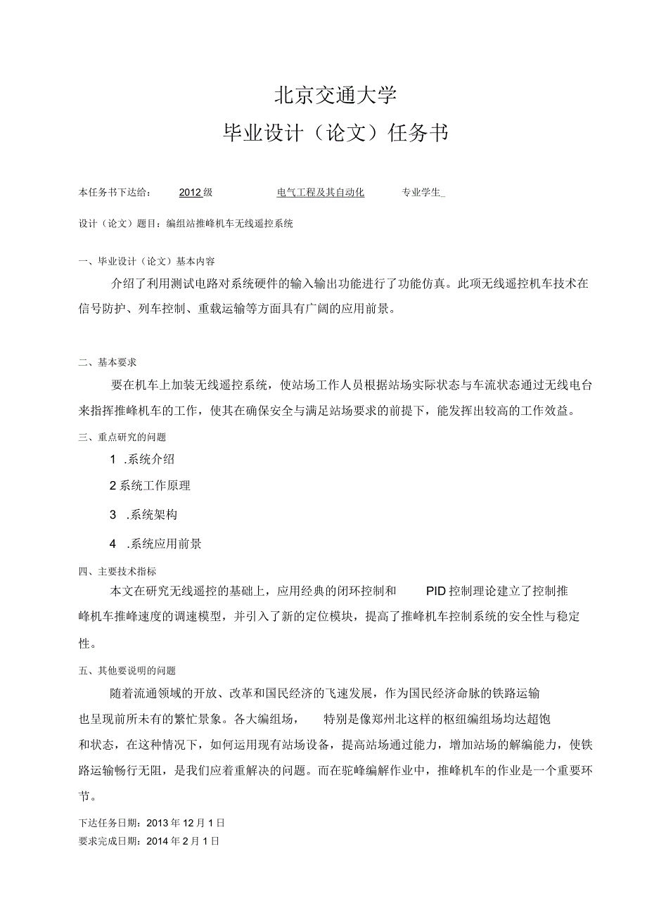 完整版（2022年）编组站推峰机车无线遥控系统—毕业设计(论文).docx_第2页