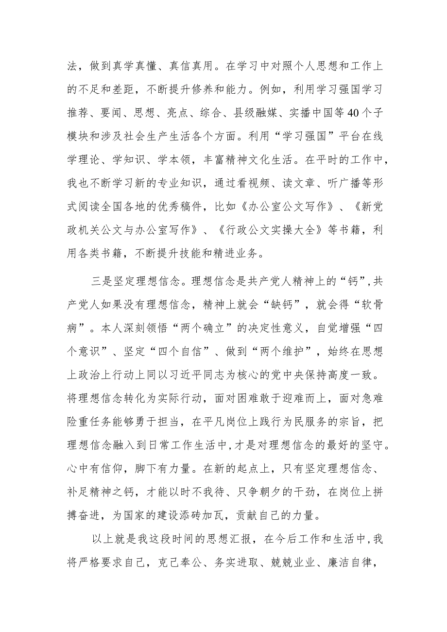 二月份党员个人思想汇报.docx_第2页