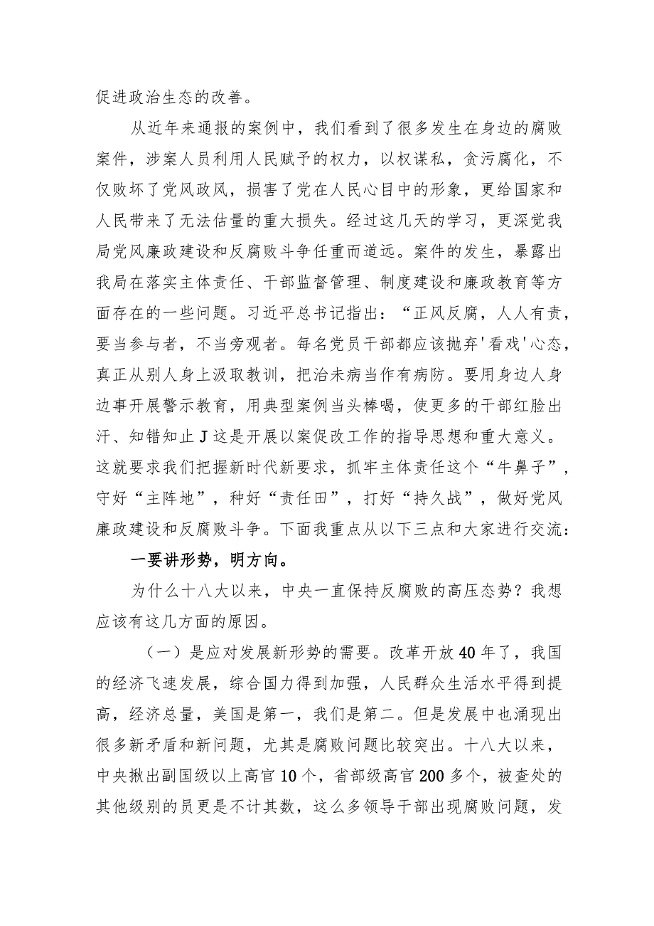 廉政党课讲稿：践行忠诚干净担当要求+推动财政事业健康发展.docx_第2页