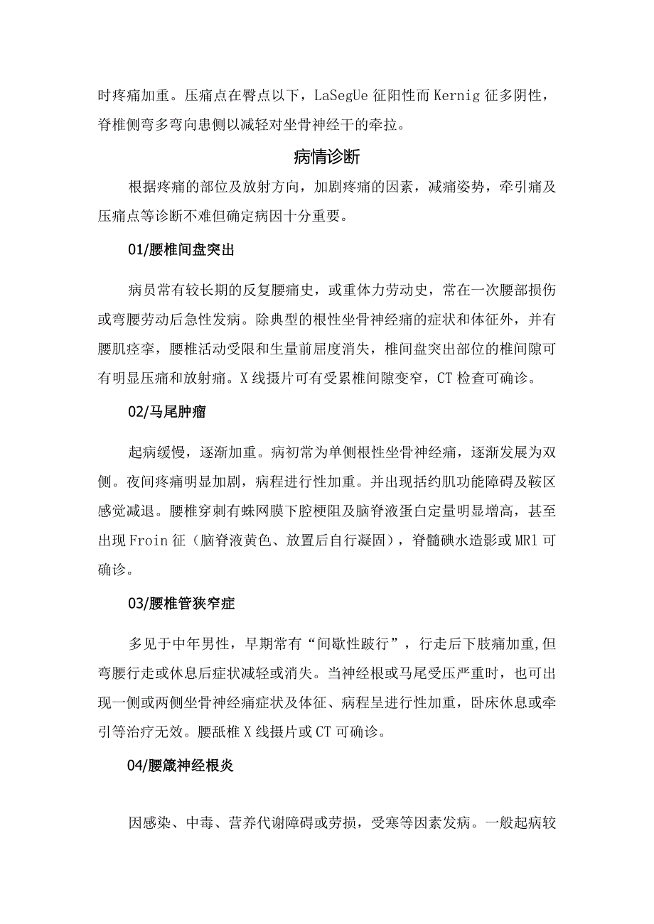 临床坐骨神经痛分类、病理病因、表现、诊断、并发症及认识误区.docx_第3页