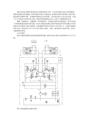 (水泥公司)辊压机液压站的改造实例.docx