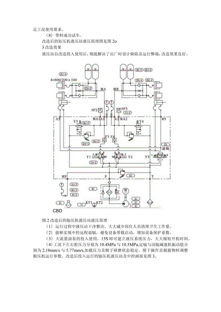 (水泥公司)辊压机液压站的改造实例.docx_第3页