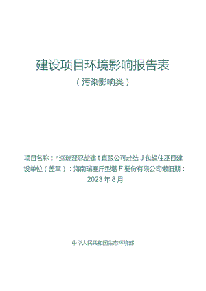 儋州瑞泽双林建材有限公司砼结构构件项目 环评报告.docx