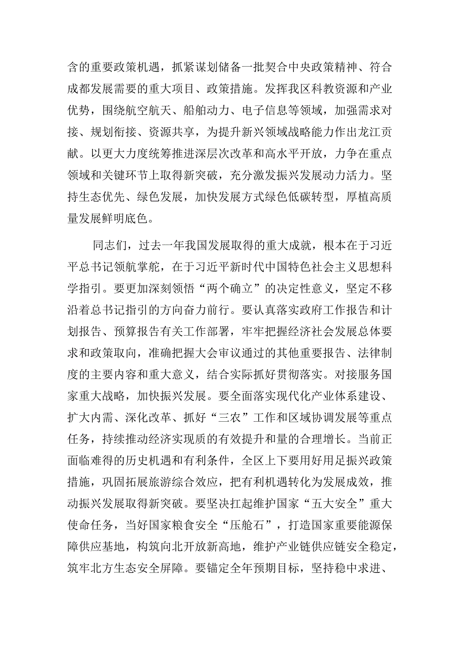 在全区学习宣传贯彻2024年全国“两会”精神工作会议上的讲话.docx_第2页