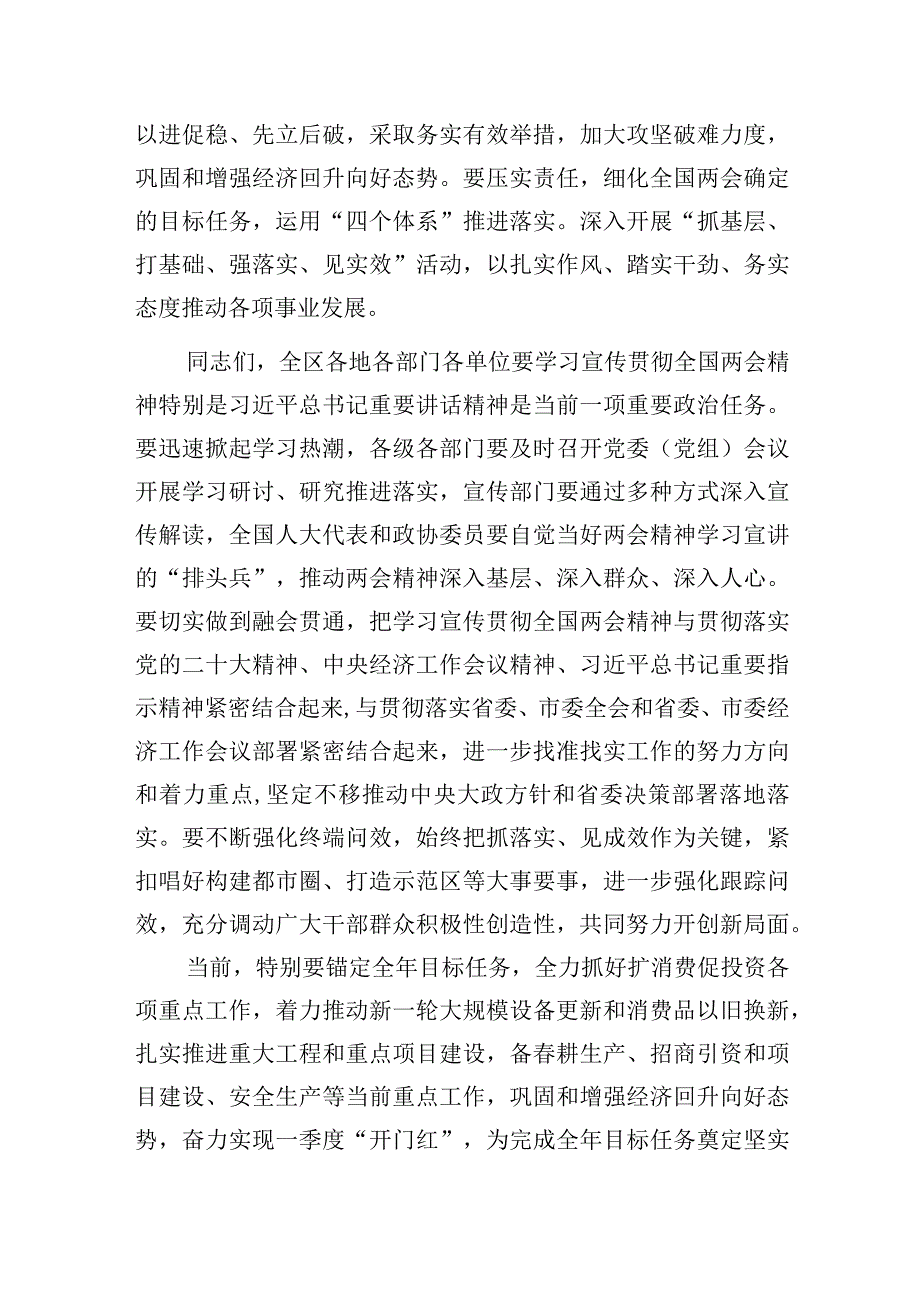 在全区学习宣传贯彻2024年全国“两会”精神工作会议上的讲话.docx_第3页