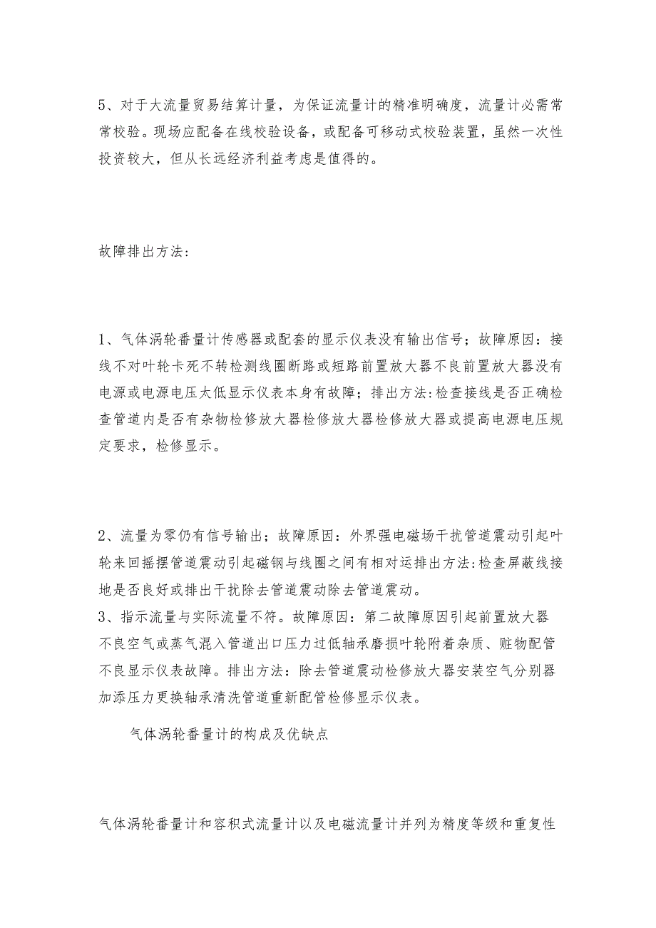 怎样保证气体涡轮番量计的精度 气体涡轮番量计如何做好保养.docx_第3页