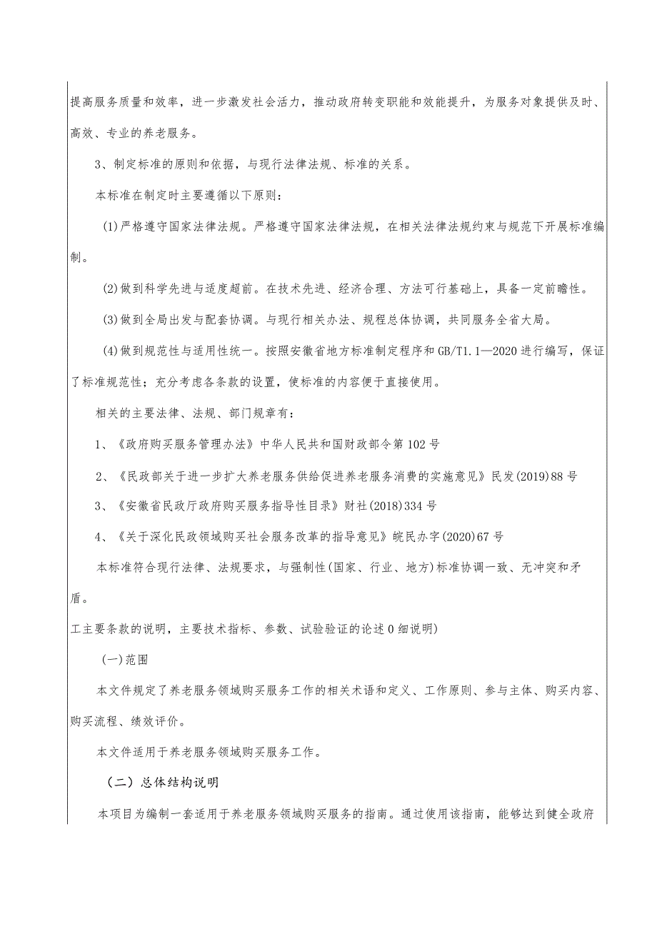 养老服务领域购买服务工作指南编制说明.docx_第3页