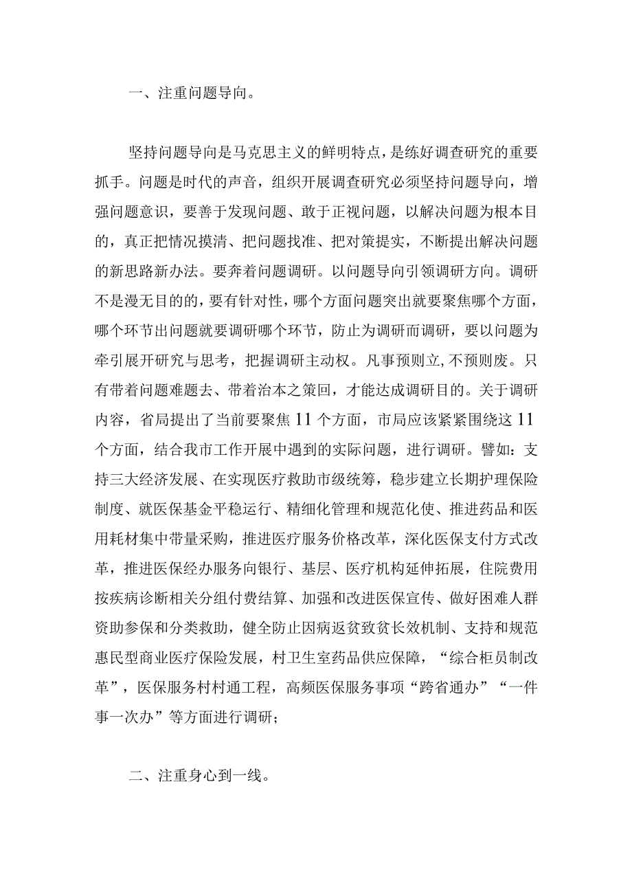 党员干部大兴调查研究心得体会范文（3000字）.docx_第2页