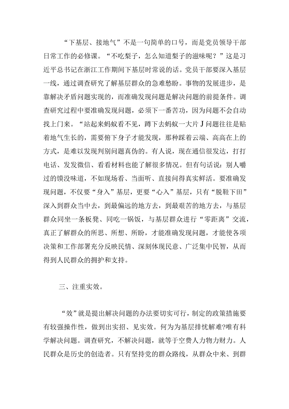 党员干部大兴调查研究心得体会范文（3000字）.docx_第3页