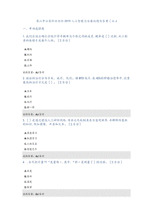 公需科目_2019年人工智能和健康试题和答案(七).docx