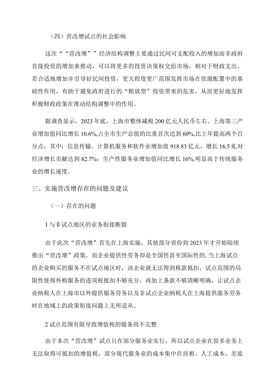 工商管理专业毕业论文优秀8篇.docx_第3页