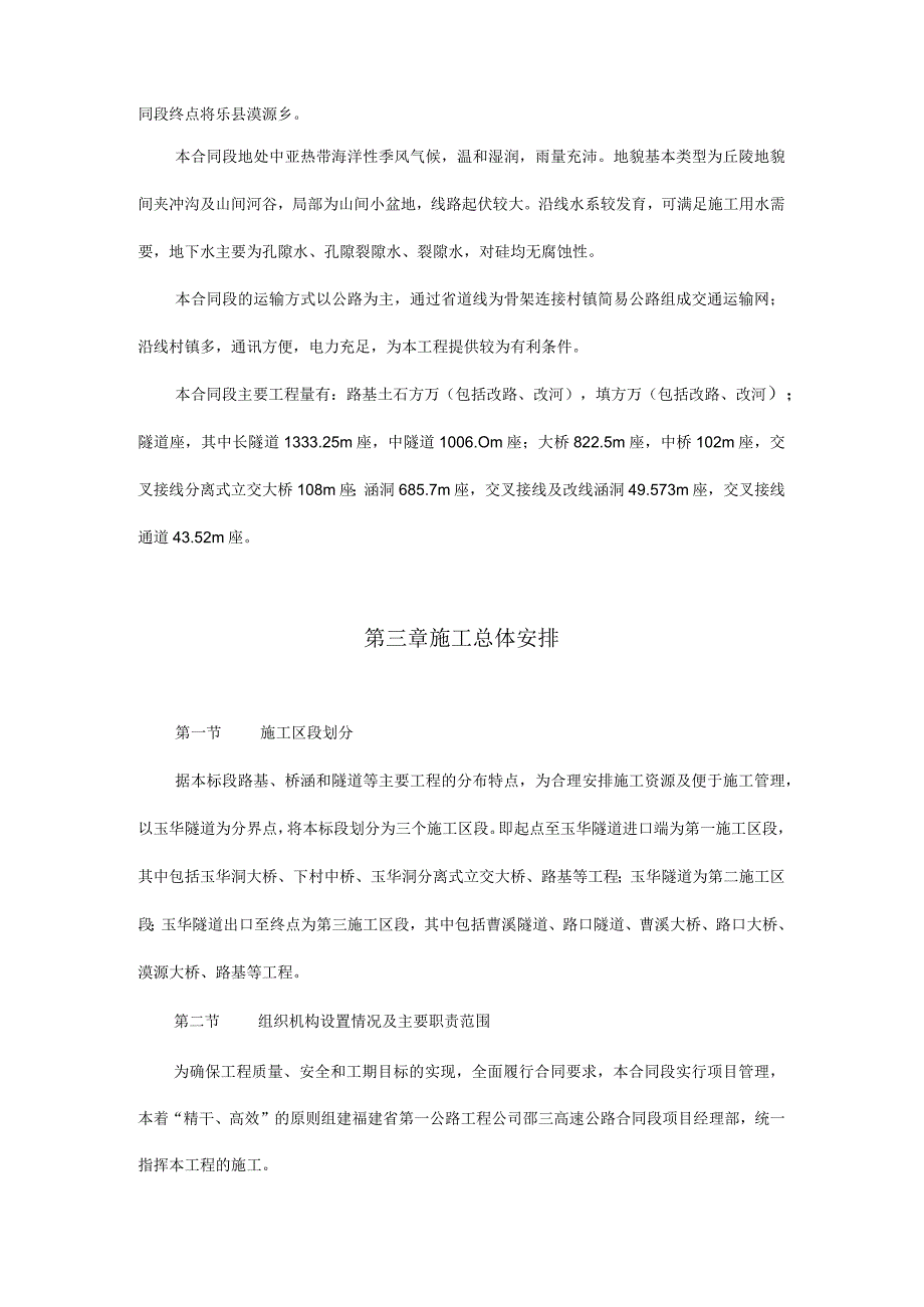 邵武沙塘隘至三明际口高速公路实施性施工组织设计.docx_第2页