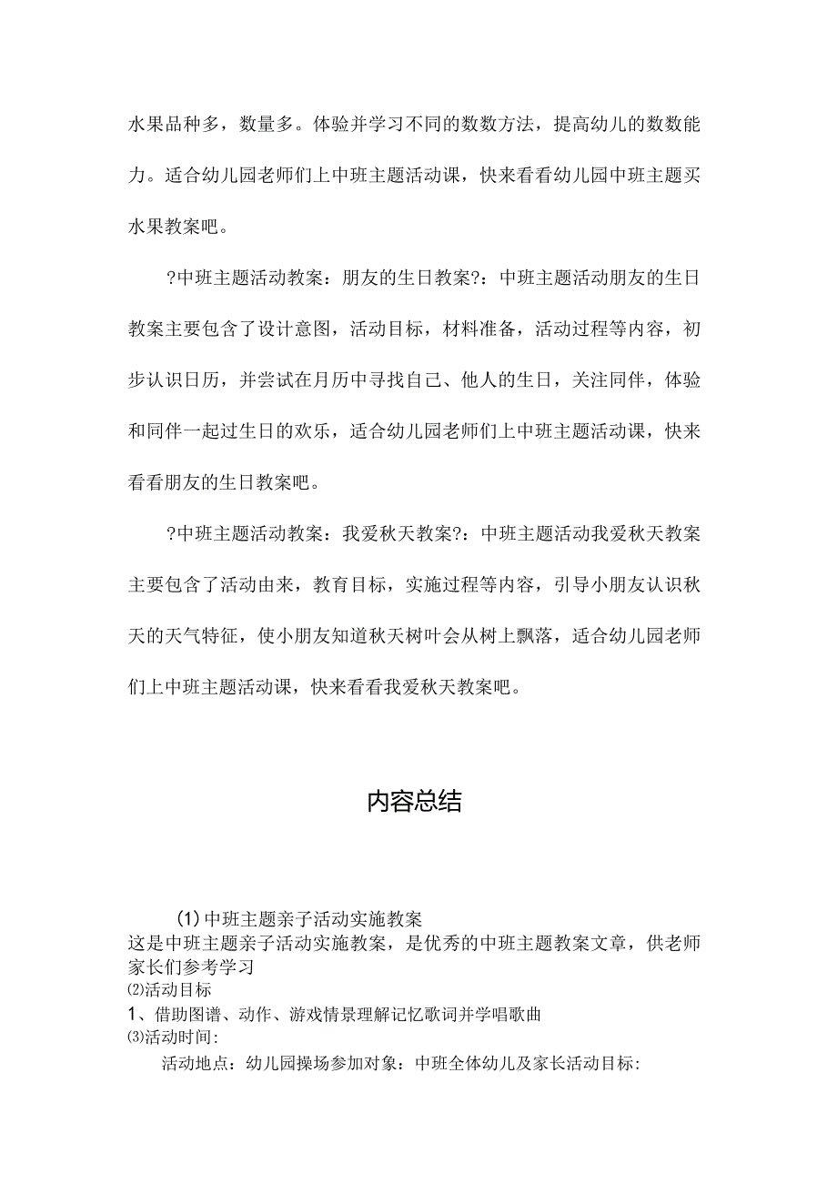 幼儿园中班主题亲子活动实施教学设计.docx_第3页