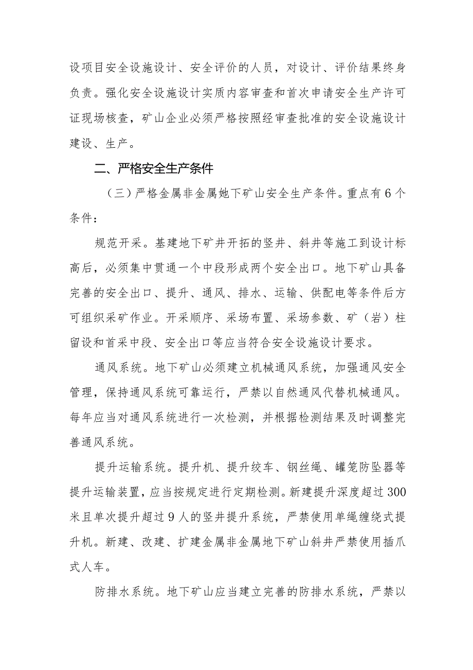 关于进一步加强矿山安全生产工作的实施方案（征求意见稿）.docx_第2页