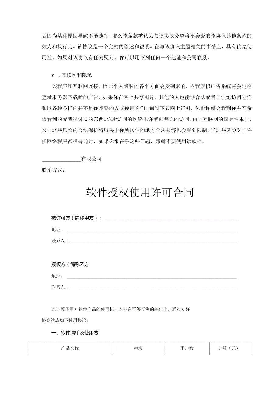 软件授权使用许可合同（5套精选）.docx_第3页