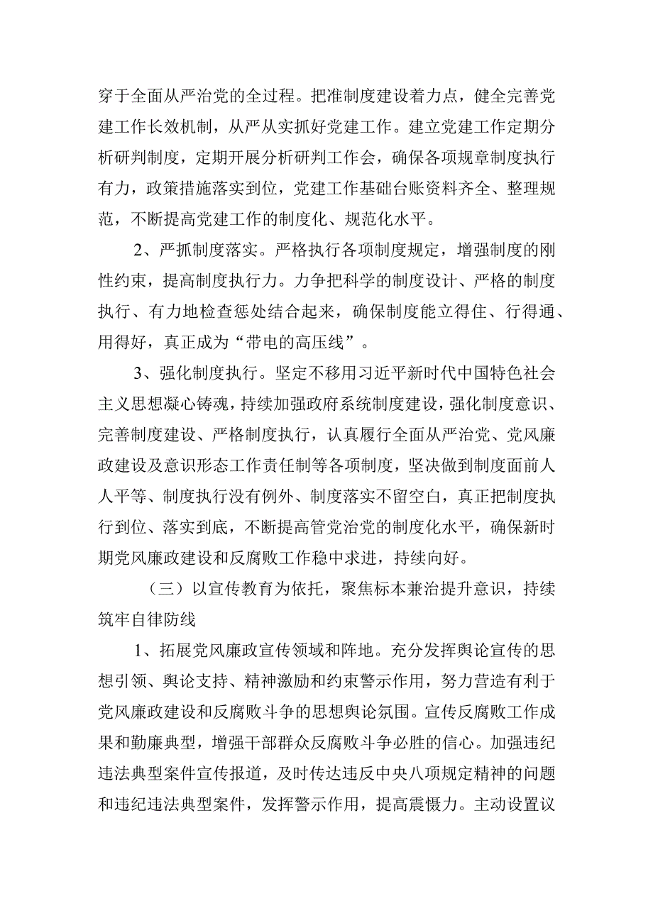 局党组织书记全面从严治党及党风廉政宣传工作实施方案.docx_第3页