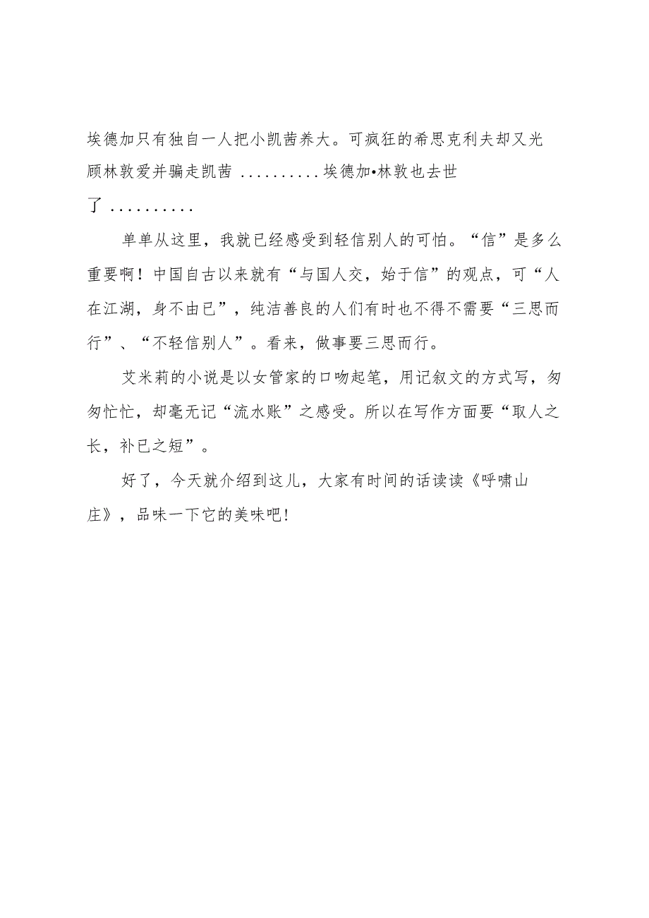 呼啸山庄的小学生读后感模板.docx_第2页