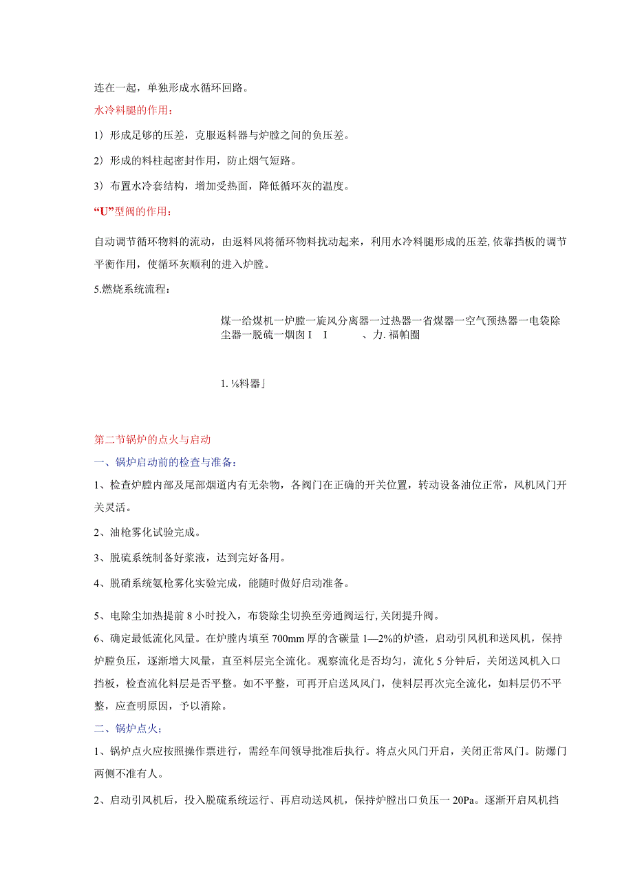 锅炉基础知识学习材料.docx_第3页