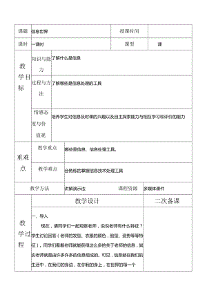 人教版六年级下册信息技术全册教案.docx