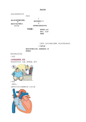 心血管内科主治医师资格笔试专业知识考点解析 (5)：高血压病.docx