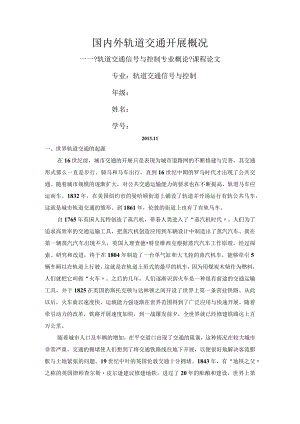 我国城市轨道交通进展史.docx