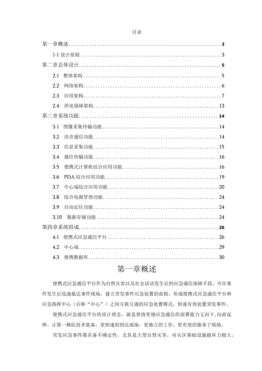 便携式智慧应急通信平台技术方案.docx_第2页