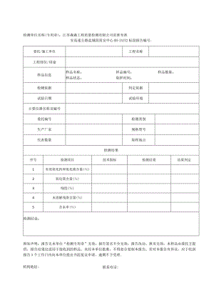 01-石灰检测报告.docx