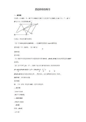 四边形综合练习-一模二模-练习-答案.docx