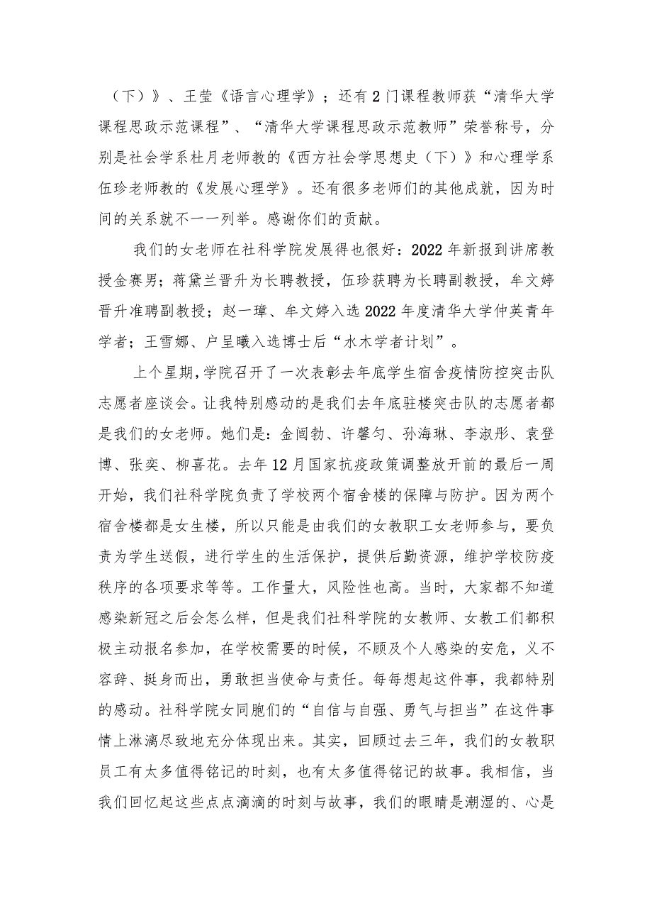 在社科学院“三八”国际劳动妇女节教职工座谈会上的致辞.docx_第2页