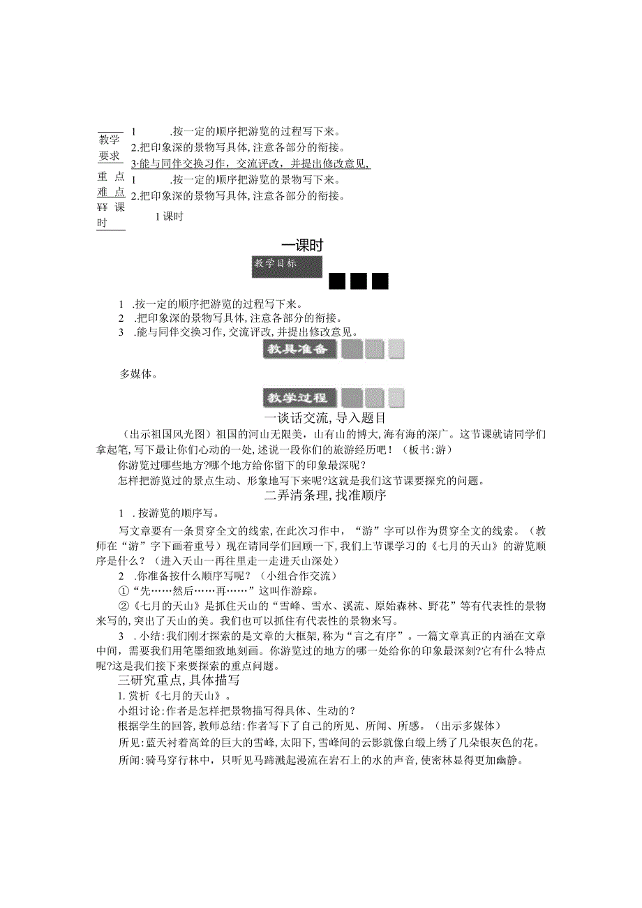 习作：游_________ 精简版教案.docx_第1页