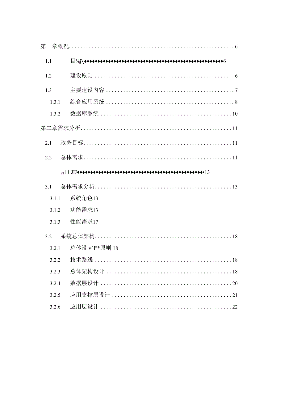 ZF应急软件平台建设总体设计方案.docx_第3页