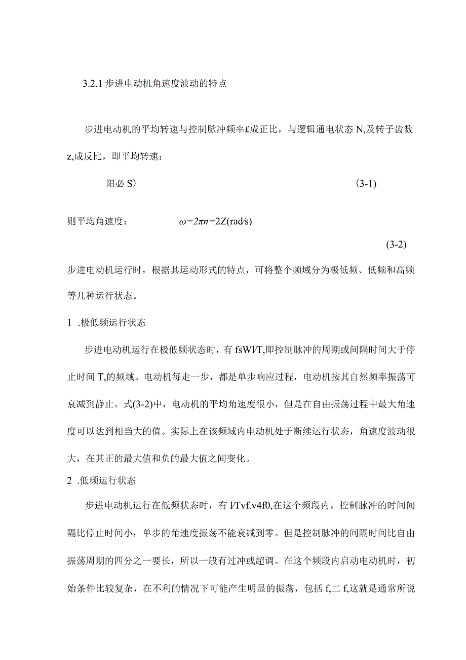 基于dsp的混合式步进电动机细分控制研究（硕士论文）doc.docx_第2页