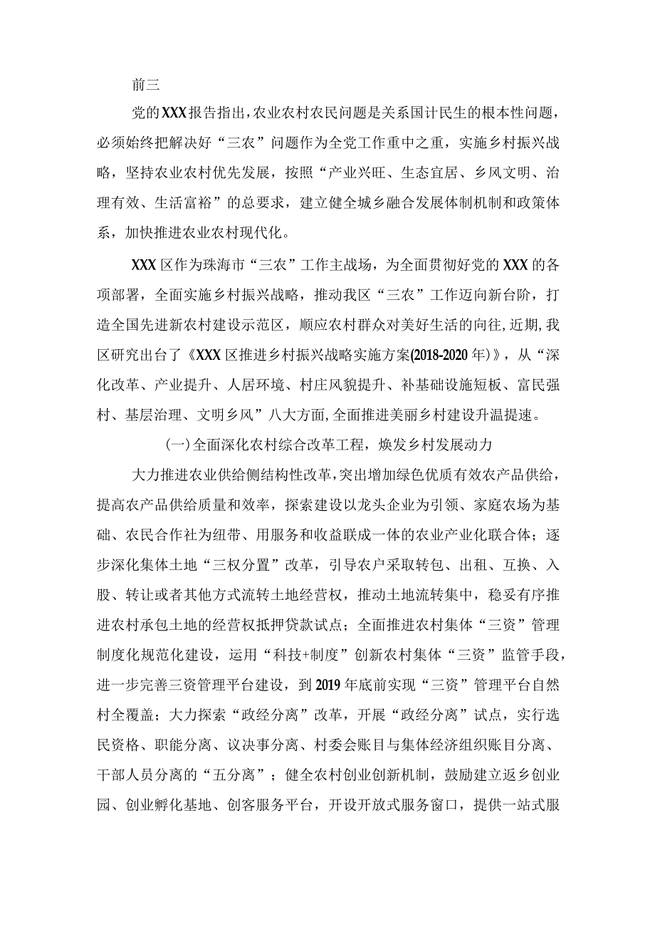 XXX区推进乡村振兴战略实施方案.docx_第3页