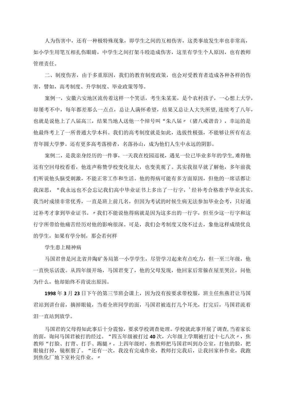 全国各地近年来违反师德行为案例与分析.docx_第2页