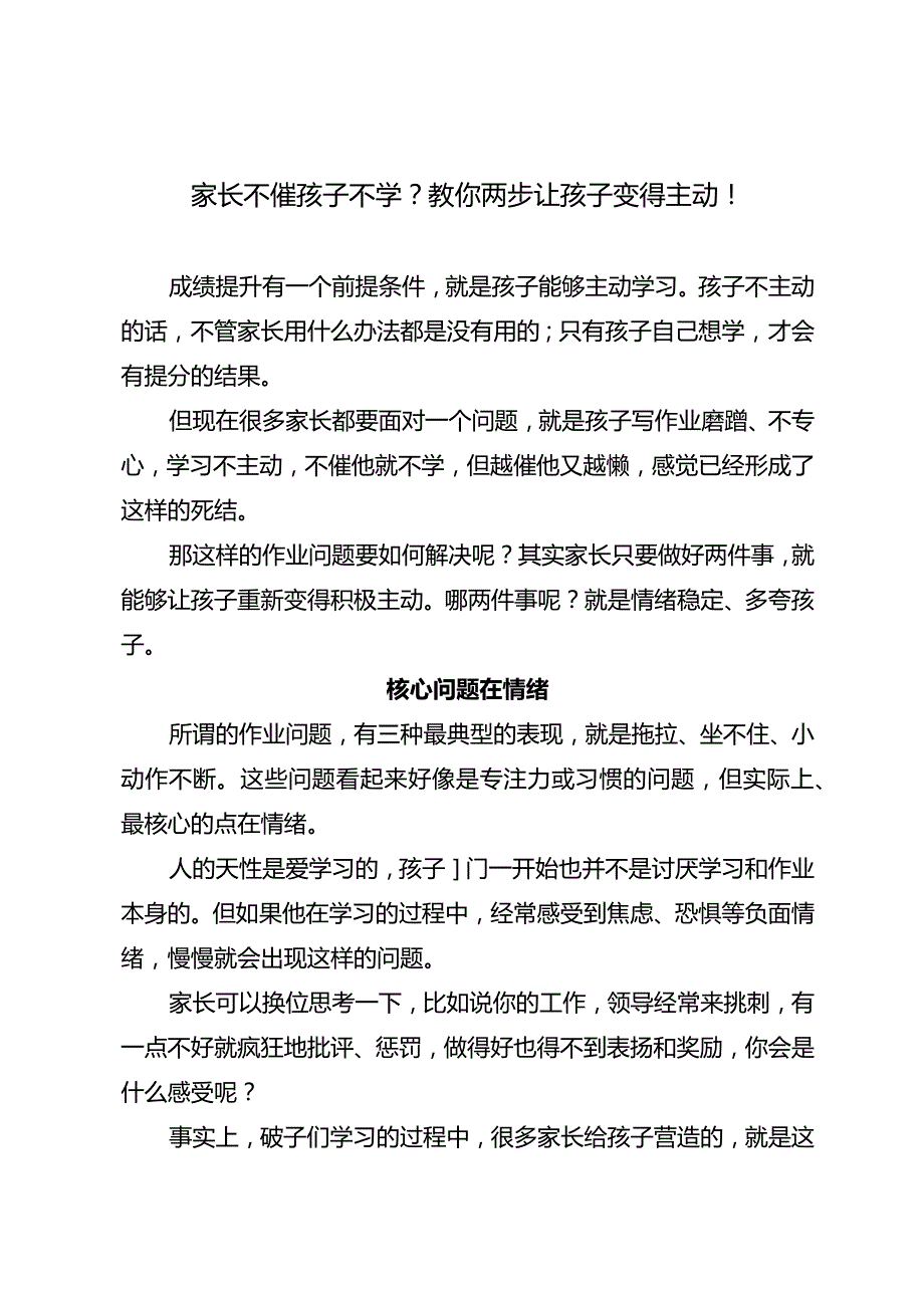 家长不催孩子不学？教你两步让孩子变得主动！.docx_第1页