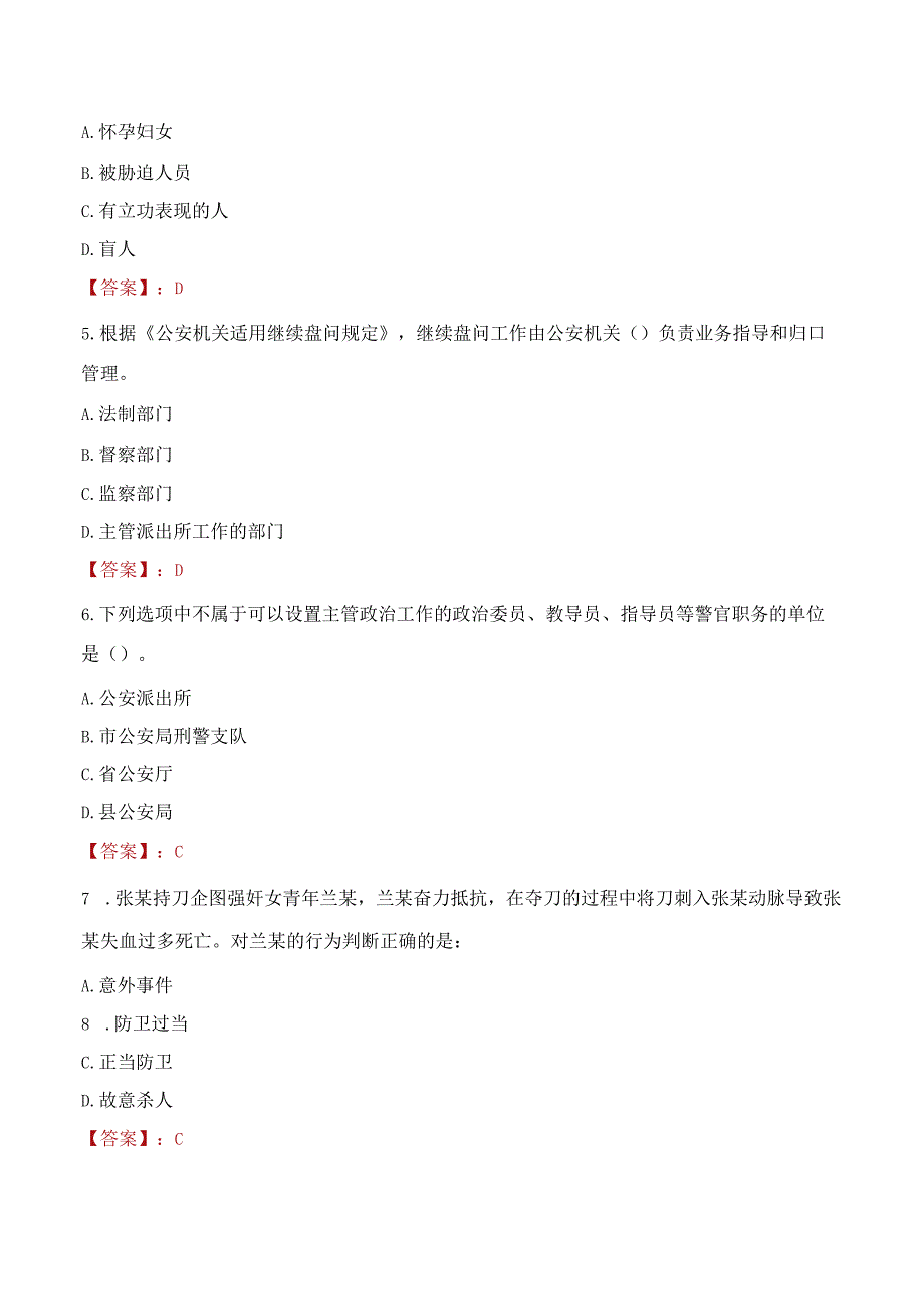 延安甘泉县辅警招聘考试真题2023.docx_第2页