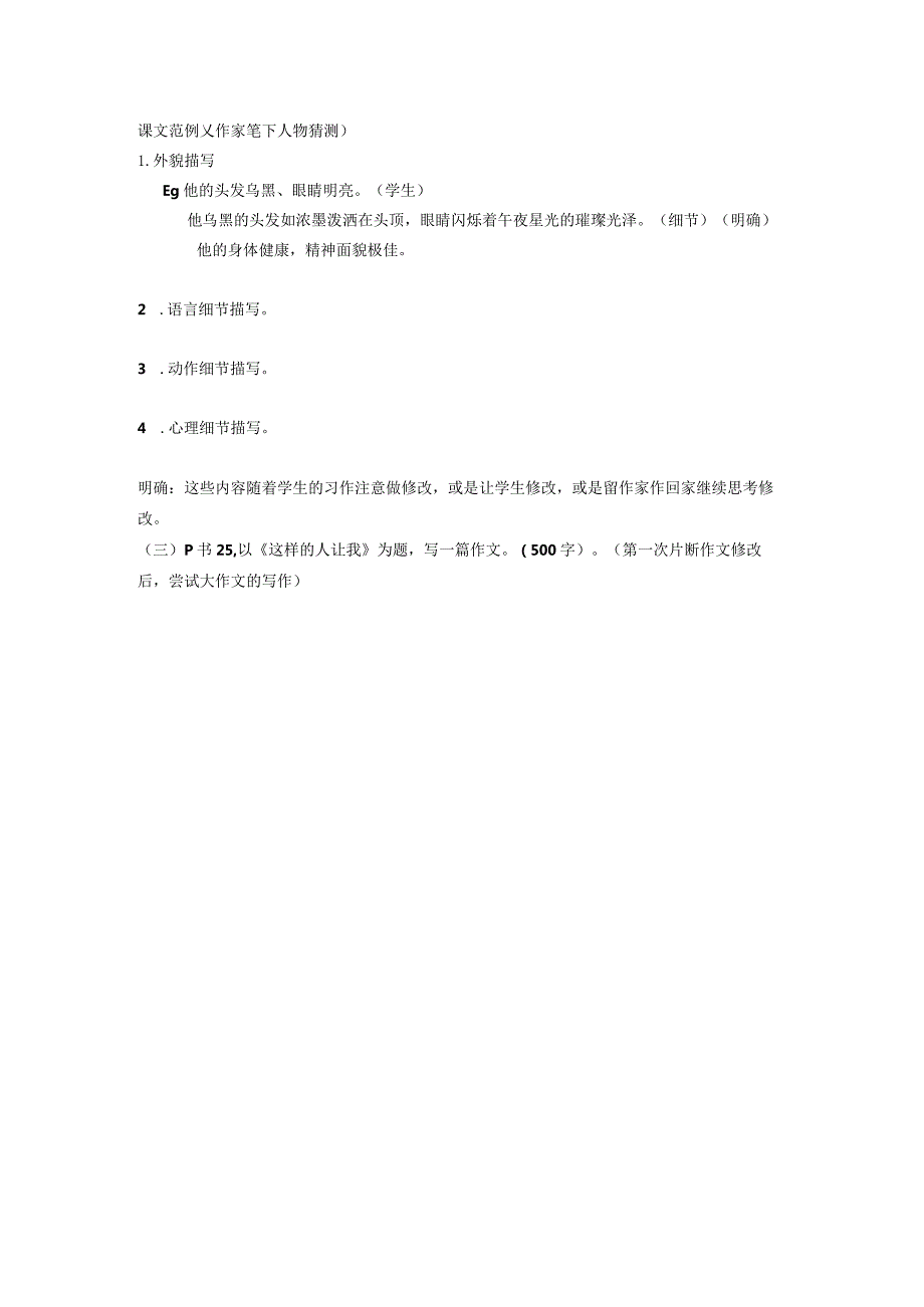 写作《写出人物的精神》.docx_第2页